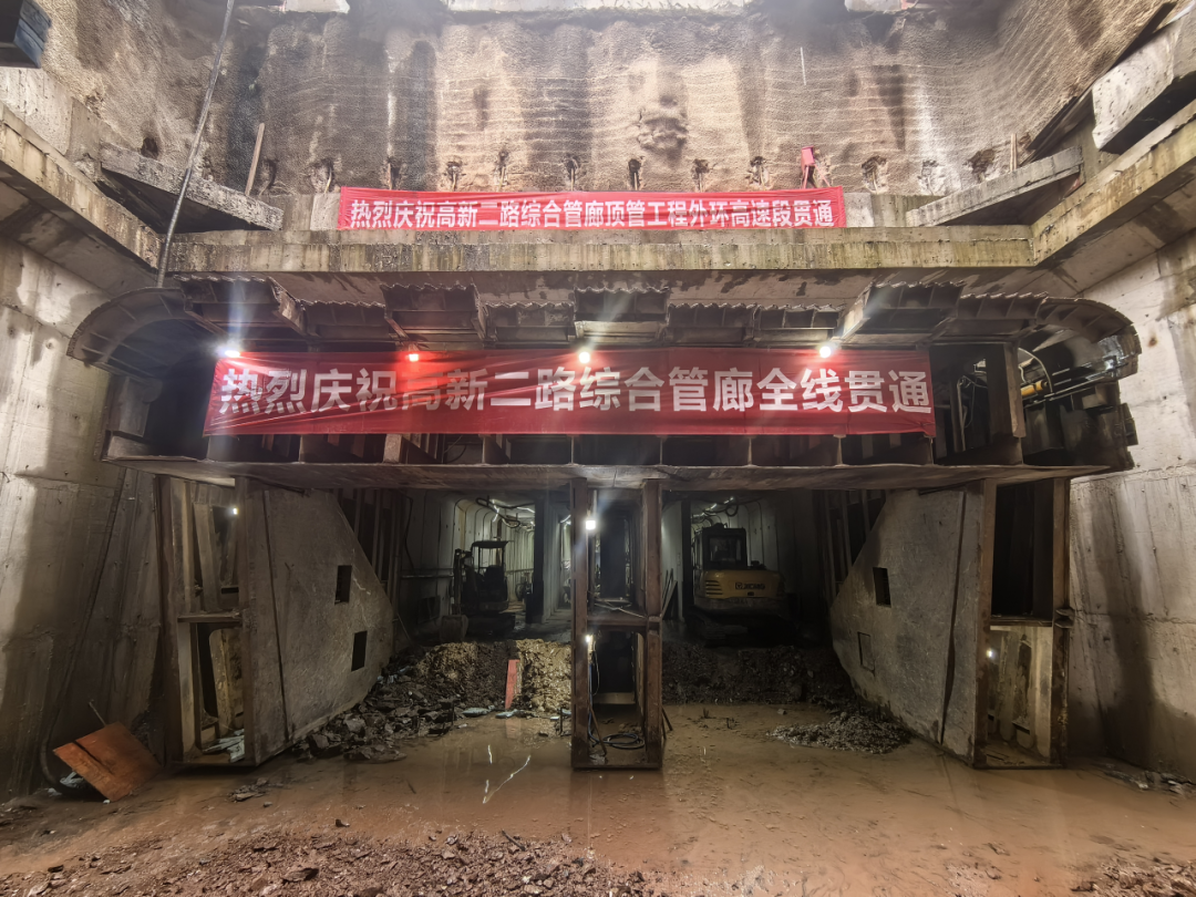 喜報(bào)！高新二路項(xiàng)目綜合管廊全線貫通！