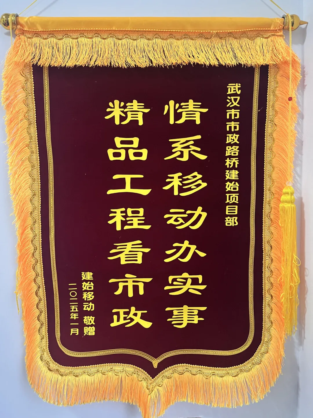 “錦”喜不斷！建始大樣榜工程獲贈錦旗！